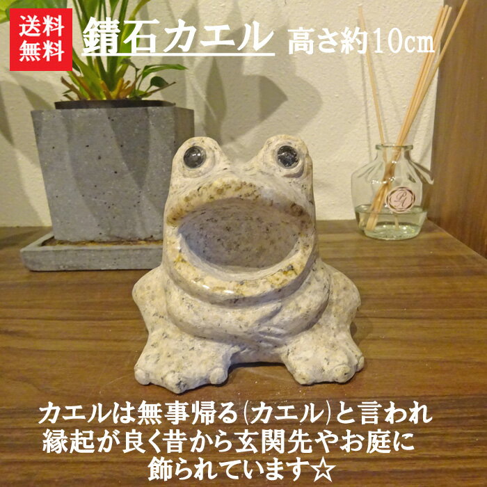 楽天市場】カエルの置物 石の通販 楽天市場】カエルの置物 石の通販