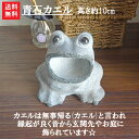 【送料無料】青石カエル玄関でみんなの帰りを待ってます♪【カエル】【かえるの置物】【庭 カエル】