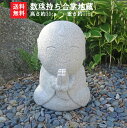 【送料無料】【新商品】【地蔵】【お地蔵さん】御影石で出来た数珠持ち合掌地蔵 高さ約30cm 御影石 お地蔵様 石地蔵 石のお地蔵様