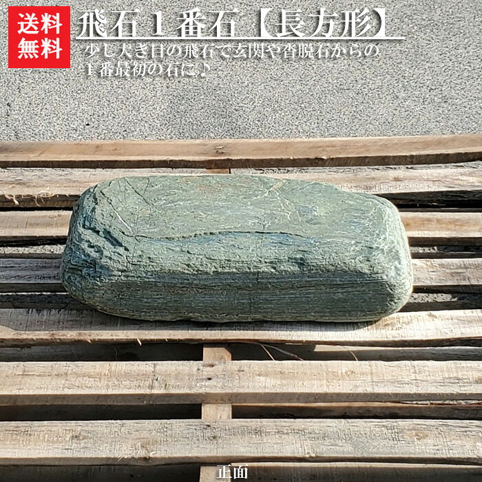 楽天市場】飛び石 自然石の通販