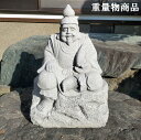 【重量物商品】【営業所止め】縁起の良い恵比寿さん(BIG1)高さ約62cm【えびすさん】【 石地蔵】【 石のお地蔵様】