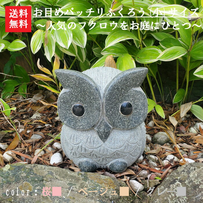 楽天市場】フクロウ 石 置物の通販 楽天市場】フクロウ 石 置物の通販