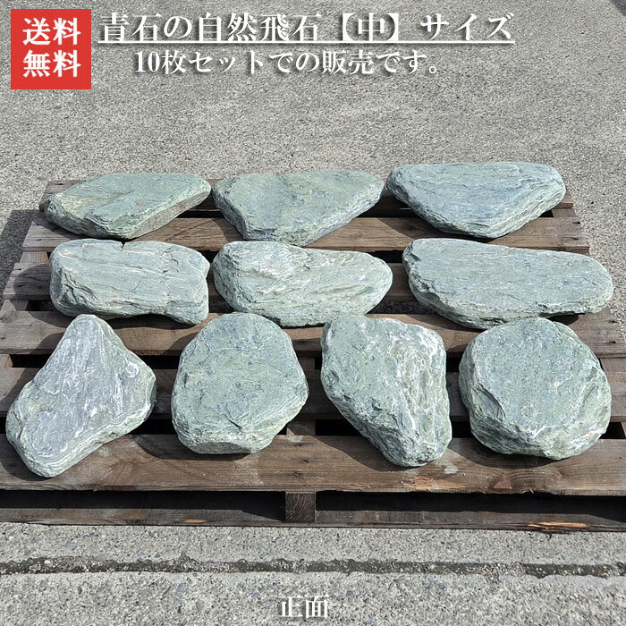 楽天市場】飛び石 自然石の通販