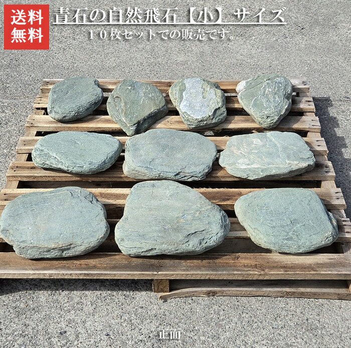 楽天市場】とび石の通販