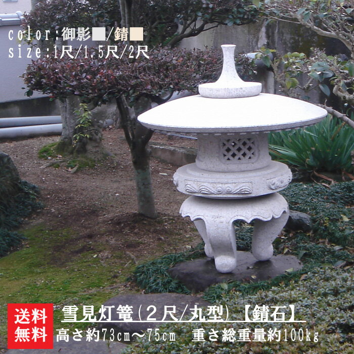 楽天市場】雪見灯篭 丸型の通販 楽天市場】雪見灯篭 丸型の通販