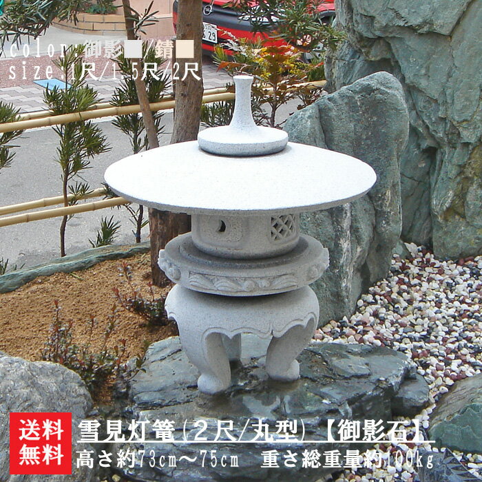 楽天市場】雪見 灯篭の通販 楽天市場】雪見 灯篭の通販