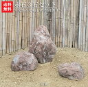 【送料無料】赤石3石SET【2】【庭石】【赤石】【石】