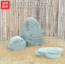 【送料無料】【代引不可】阿波の青石3石SET【2】【庭石】青石3点セットです。【自然石】【庭】【ロックガーデン】