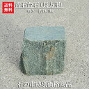 【送料無料】【1日/4日/14日/24日限定】【石の市特別価格商品】阿波の青石(台石)【長方形】玄関まわりのドレスアップに♪お花の台石に^^ 石の小物を乗せるとより引き立ちます♪使い方色々試してみてね☆【ガーデニング資材】