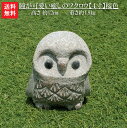 【送料無料】【石のフクロウ】瞳が可愛い癒しのフクロウ【4寸】【桜色】高さ12cm・重さ1.8kg【ガーデニング】【ふくろう】【フクロウ】【石のふくろう】【ふくろ...