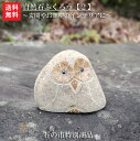 【送料無料】【1日/4日/14日/24日限定】【石の市特別価格商品】自然石ふくろう【2】玄関先やお部屋のインテリアに最適!!石フクロウなら当店におまかせ^^♪【ふくろう】【フクロウ】【石のふくろう】