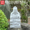 【送料無料】縁起の良い恵比寿さん 高さ約33cm【えびすさん】【 石地蔵】【 石のお地