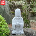 【送料無料】桃を持った寿老人 高さ約35cm【寿老人】【 石地蔵】【 七福神】