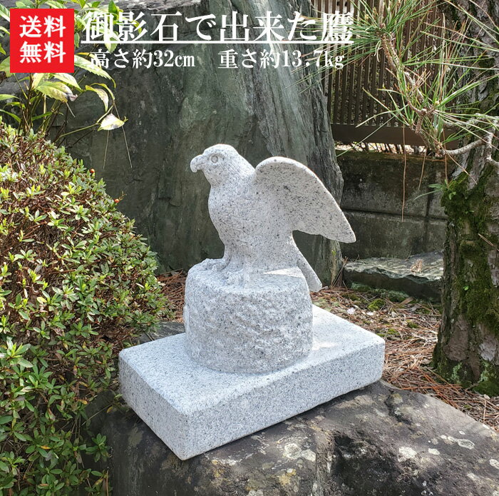 Ornaments - 【新製品】【送料無料】御影石で出来た鷹【鷹の置物】【石材鷹】【タカ】