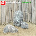 【送料無料】【代引不可】【営業所渡し】紫雲石3石SET【BIGサイズ】【2】【庭石】紫雲石3点セットです。