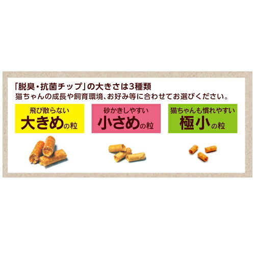 ニャンとも清潔トイレ 脱臭・抗菌チップ　小さめの粒　2．5L / エステー