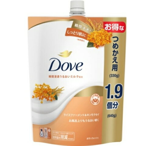 ダヴ ボディウォッシュ ライスファーメント&キンモクセイ 詰め替え 640g / ユニリーバ ボディソープ