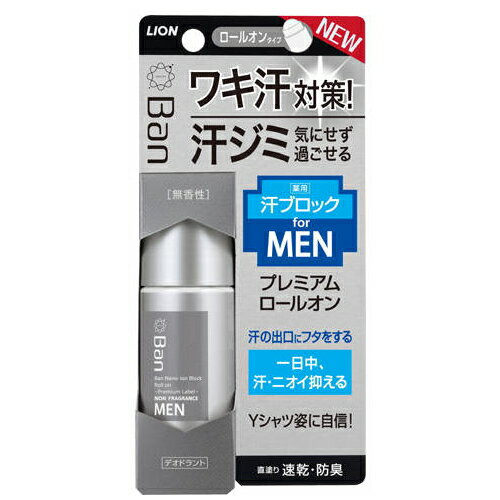 Ban 汗ブロックロールオン プレミアムラベル 男性用 無香性 40ml / ライオン 体臭対策 ワキ 汗 メンズ