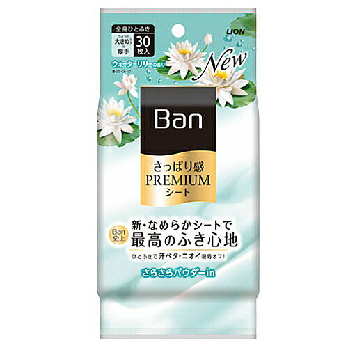 Ban さっぱり感 PREMIUMシート パウダーinタイプ ウォーターリリ—の香り 30枚 / ライオン