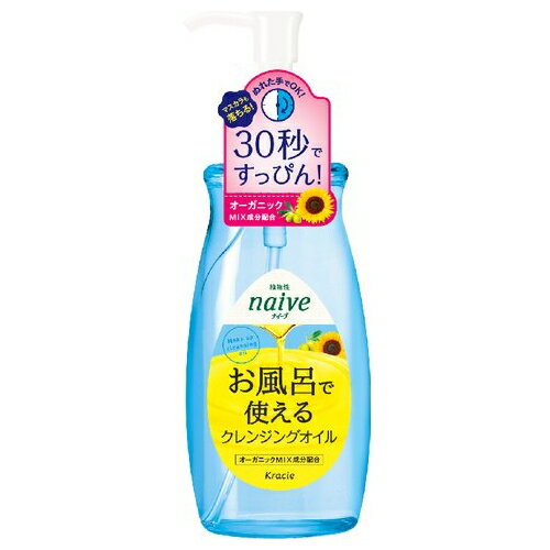 ナイーブ　お風呂で使えるクレンジングオイル 250ml / クラシエ