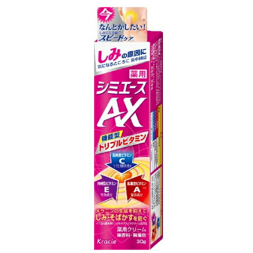 薬用 シミエースAX 30g【医薬部外品】 / クラシエ 薬用クリーム