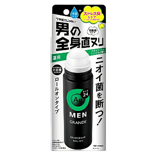 AGデオ24メン メンズデオドラント ロールオン グランデ スタイリッシュシトラス 120ml【医薬部外品】 ／ ファィントゥデイ資生堂 男性..