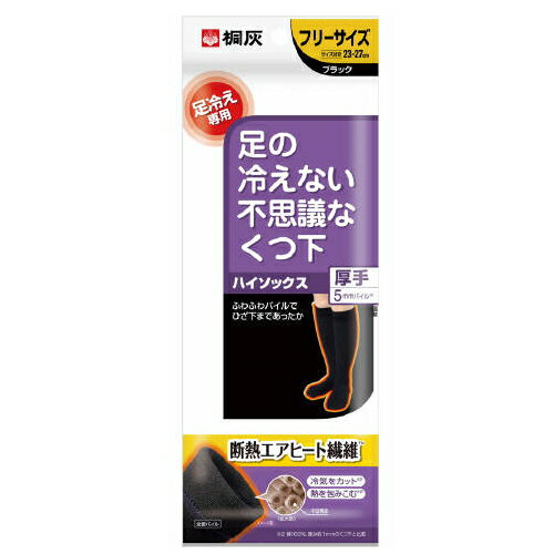 足の冷えない不思議なくつ下 ハイソックス厚手黒 1足 / 桐灰【在庫あり】【在庫限り】 足の冷えない不思議なくつ下 ハイソックス厚手黒 1足 / 桐灰【在庫あり】【在庫限り】