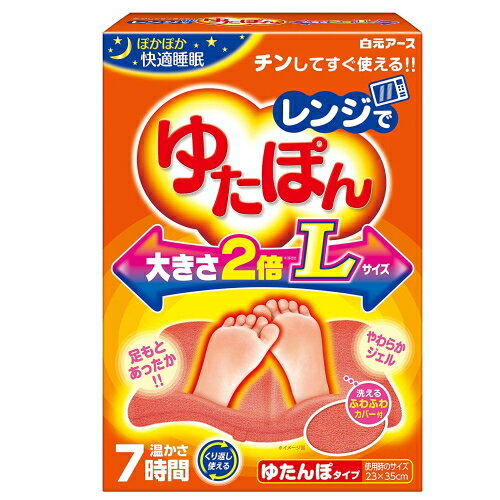 レンジでゆたぽん Lサイズ 本体1個+ふわふわカバー / 白元アース レンジでチン【在庫あり】【在庫限り】