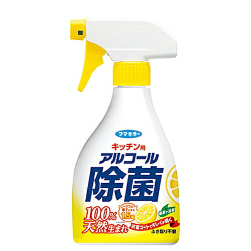 キッチン用 アルコール 除菌スプレー 400ml / フマキラー