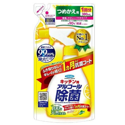 キッチン用 アルコール 除菌スプレー 詰め替え用 380ml / フマキラー