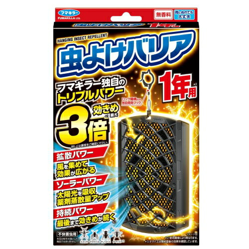 虫よけバリア 1年用 1個 / フマキラー