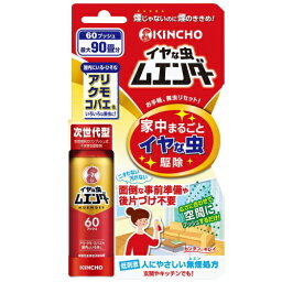 イヤな虫ムエンダー 60プッシュ 30ml / 大日本除虫菊 不快害虫