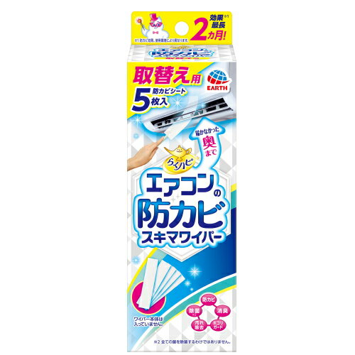 らくハピ エアコンの防カビ スキマワイパー 替え用 5枚 / アース製薬