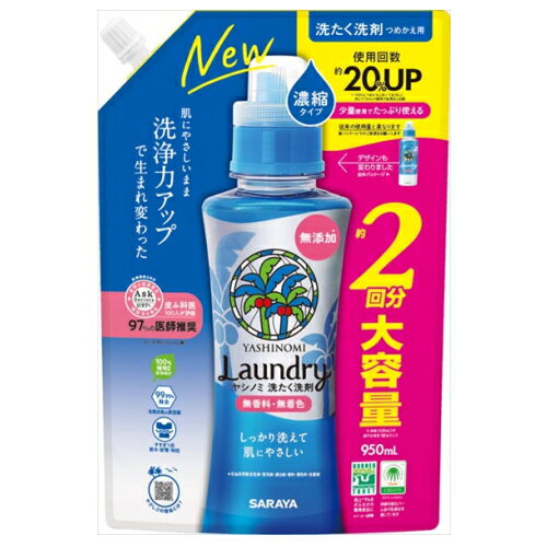 ヤシノミ 洗たく洗剤 濃縮タイプ 詰め替え 950ml / サラヤ 1