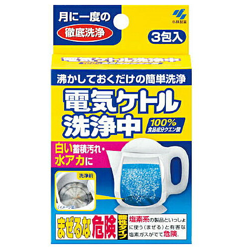 電気ケトル洗浄中　45g / 小林製薬