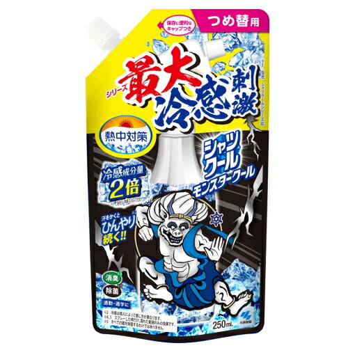 熱中対策 シャツクール モンスタークール 詰め替え 250ml / 小林製薬