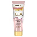 ラックス スーパーリッチシャイン ストレートビューティー とろとろうねりケアトリートメント 150g / ユニリーバ