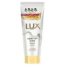 ラックス スーパーリッチシャイン モイスチャー とろとろ保湿トリートメント 300g / ユニリーバ