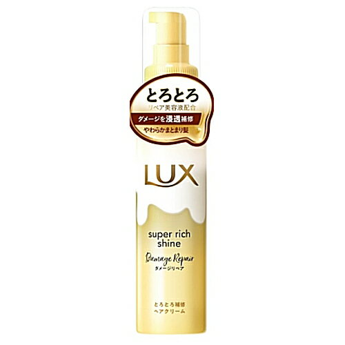 ラックス　スーパーリッチシャイン　ダメージリペア　とろとろ補修ヘアクリーム　100ml / ユニリーバ