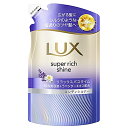 ラックス スーパーリッチシャイン リラックスナイトケア まとまりコンディショナー 詰め替え 280g / ユニリーバ