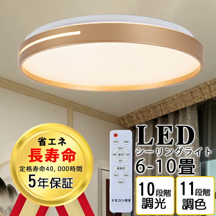 【2個セット】シーリングライトおしゃれ 4800LM 8畳 LED照明 器具 調光 調色 電球色 昼光色 常夜灯 天井 ledライト リモコン付き タイマー機能 電気 節電 省エネ 寝室 子供部屋 和室 洋室 廊下 天井照明 工事不要 取付簡単 10段階 調色11段あす楽