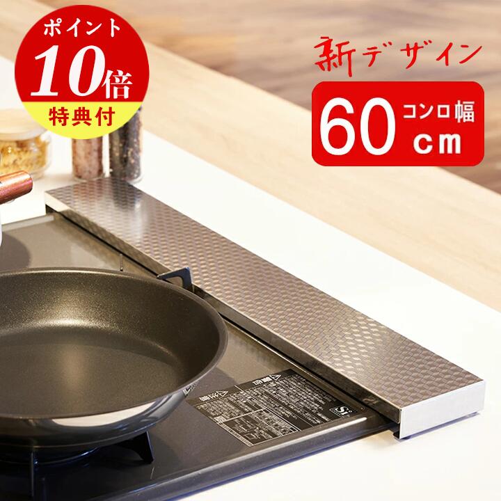 高品質には自信あります！排気口カバー 60cm スマート フラット　一年保証　高品質ステレンス　コンロカバー 傷防止　丸洗いOK！通気口 奥 カバー　グリルカバー フラット　コンロ用 洗いやすい 油はね ガードおしゃれのサムネイル