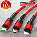 iOS / Micro USB / USB Type-C 3in1 ケーブルライトニングケーブル microusb typec 充電ケーブル iPhone Android Xperia AQUOS arrows Galaxy HUAWEI Zenfone アイフォン usbケーブル タイプc ipad 充電コード 充電機 急速充電