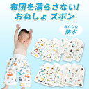 おねしょ ズボン 保育園 防水 パンツ ケット 子ども 子供 パンツ トレーニングパンツ トイレトレーニング おねしょズボン トイトレ 女の子 男の子 腹巻 ベビー 子供 キッズ お昼寝用 ベビー