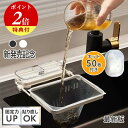 【最新版登場！！】水切りネット ホルダー シンク 取り換えネット50枚付き 最新デザイン キッチンドレイン 三角コー…