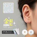 耳つぼシール 粒タイプ 60粒 100粒 200粒 300粒 金属アレルギー対応 ステンレス製 耳つぼジュエリー 美顔 美肌 健康グッズ コリほぐし ほうれい線...
