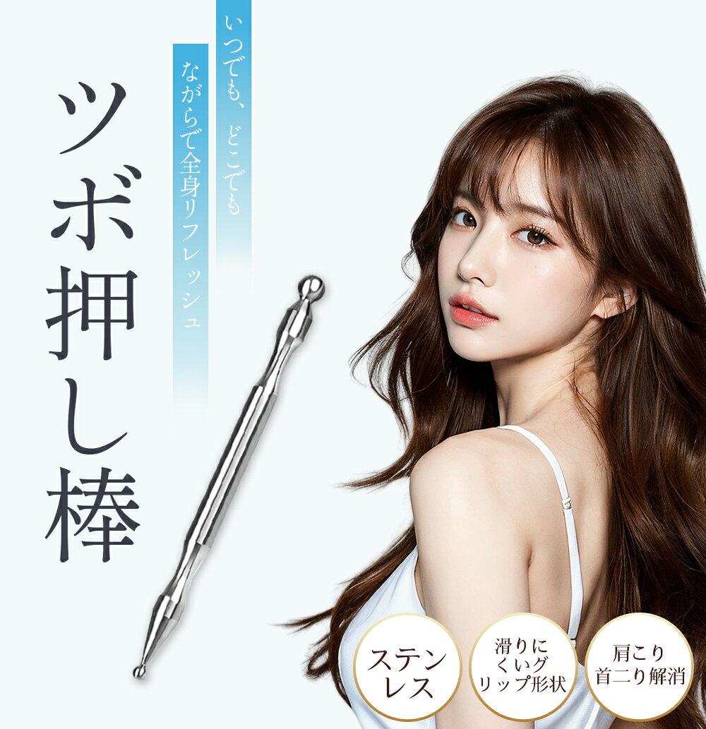 【在庫一掃セール 】ツボ押し棒 マッサージ ポスポス美顔器筋膜リリース 美肌 顔スティック ツボ押し かっさ テラヘ…