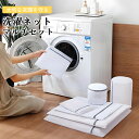 【本日限定ポイント20倍付き】洗濯ネット 35×25cm-60×50cm 5枚セット 布団 毛布用 洗濯袋 洗濯用品 特大サイズ 大型 角型 ランドリーネット ...