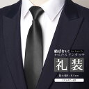 ワンタッチネクタイ メンズ ラチェット式 クイックネクタイ 簡単装着 結ばない おしゃれ 紳士用 男性用 プレゼント 就活 就職活動 学生 成人式 結婚式 卒業...