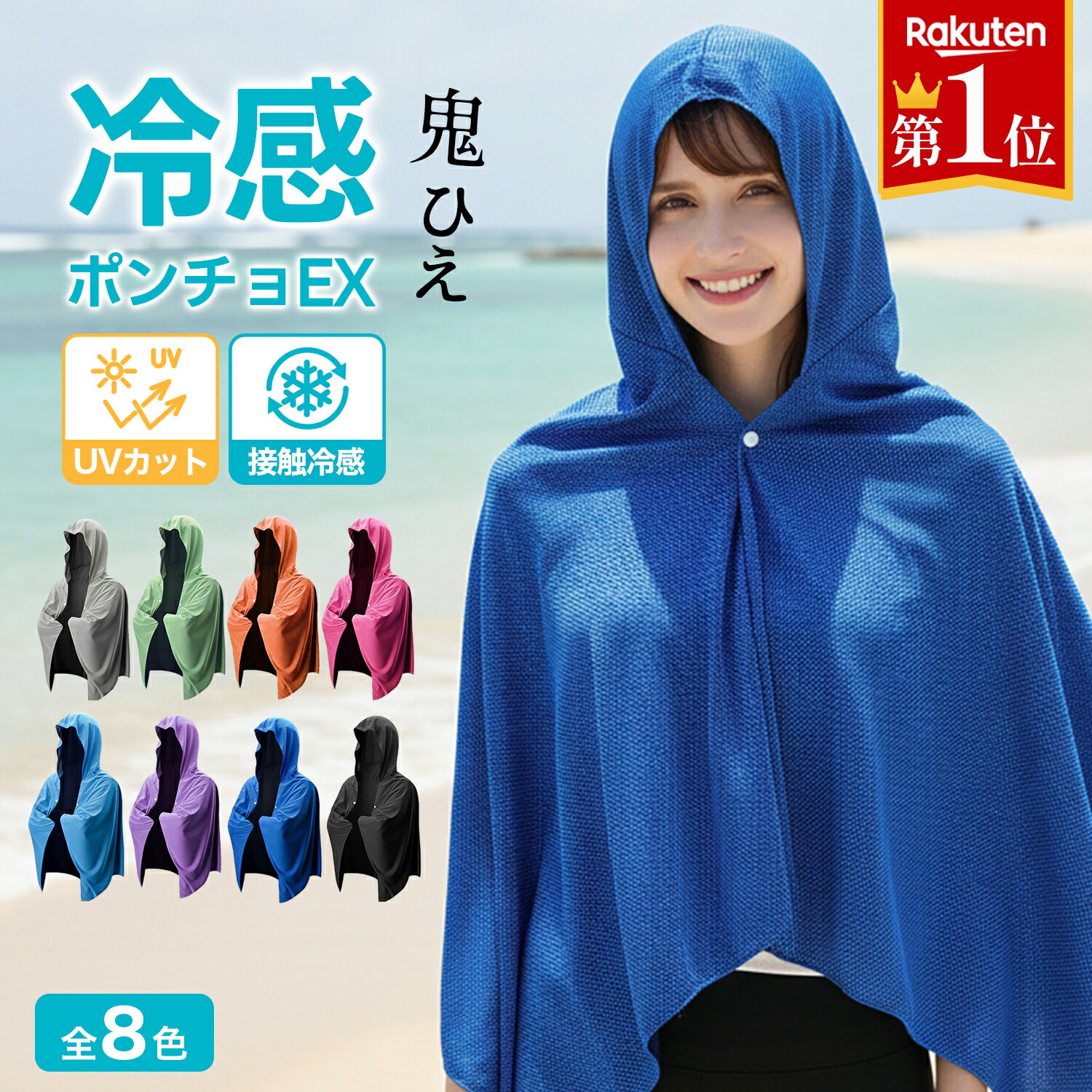 Rakuten - ＼正規品保証 ／冷感ポンチョ クールポンチョ 冷感アイスポンチョ 冷感ストール 冷感タオル 冷却 吸水 速乾 100%冷感繊維使用 長時間連続使用 軽量 紫外線遮断 抗菌防臭 運動会 スポーツ ジョギング 大人 アウト ソーシャルギフト対応
